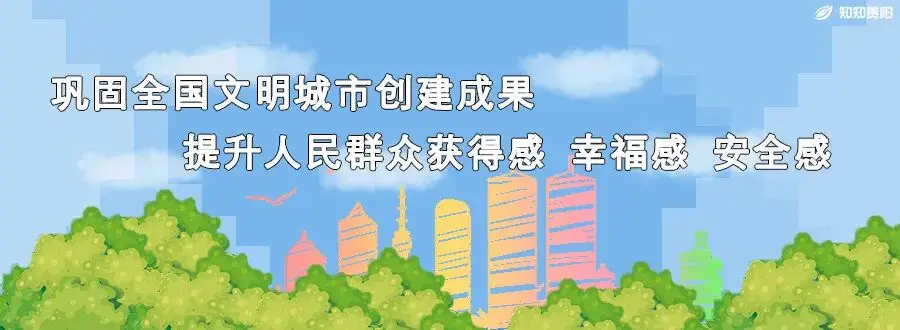 收藏！貴陽3地秋季學期義務教育階段轉學安排來了~