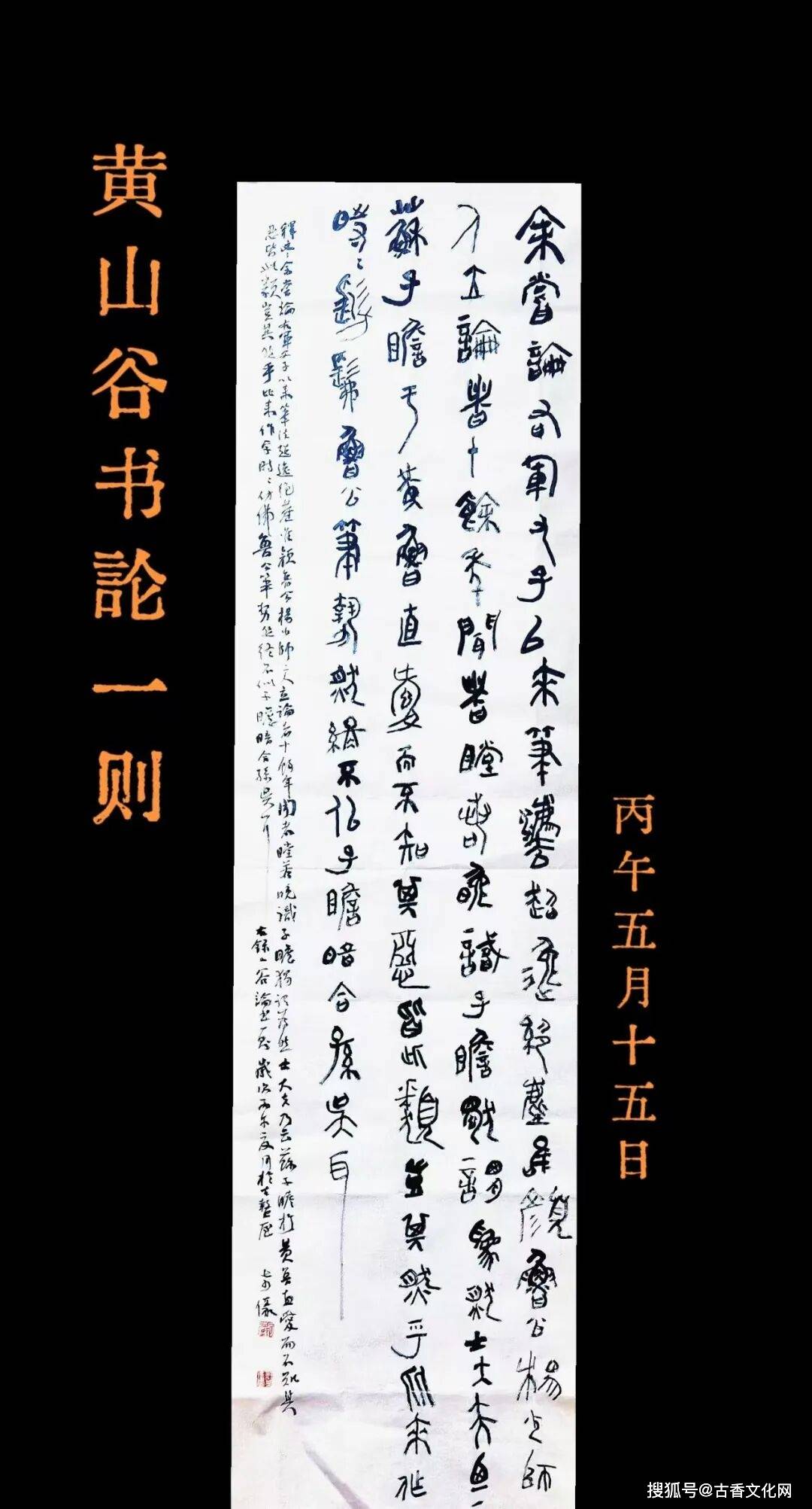 “丙午之夏”——計希儀書法近作選登