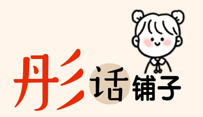 88個收藏品推銷電話，以及“薑還是老的辣” ！| 彤話鋪子