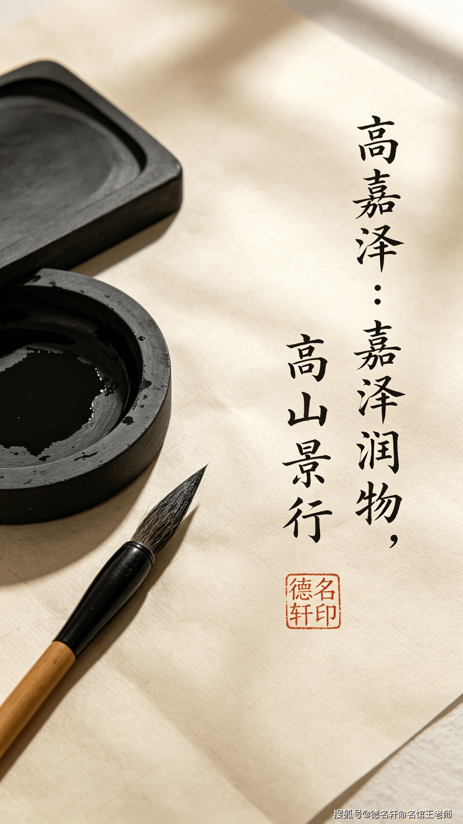 原創2026年寶寶起名案例 高嘉澤：嘉澤潤物，高山景行