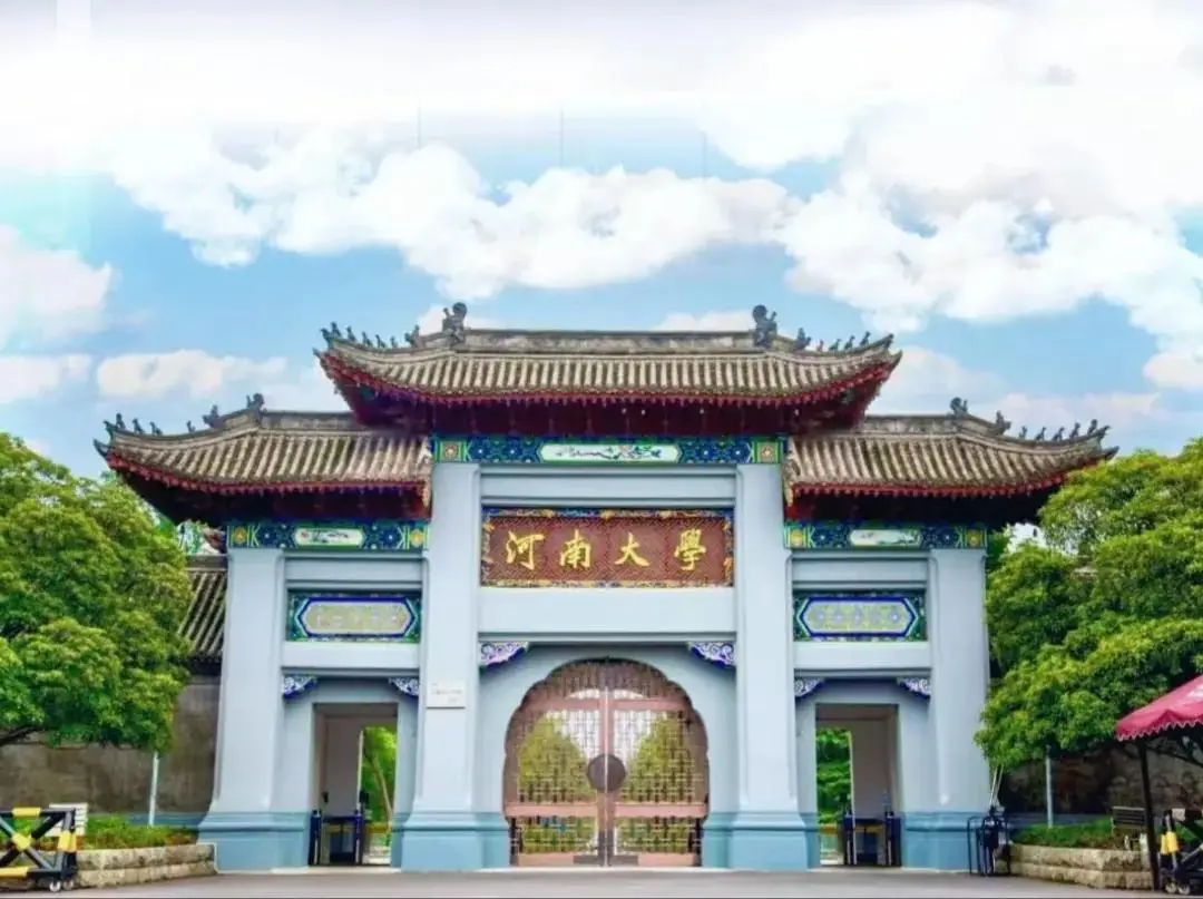 原創多少分可以上河南大學？河南大學在豫預估錄取分數線出爐，歷史類最低515分
