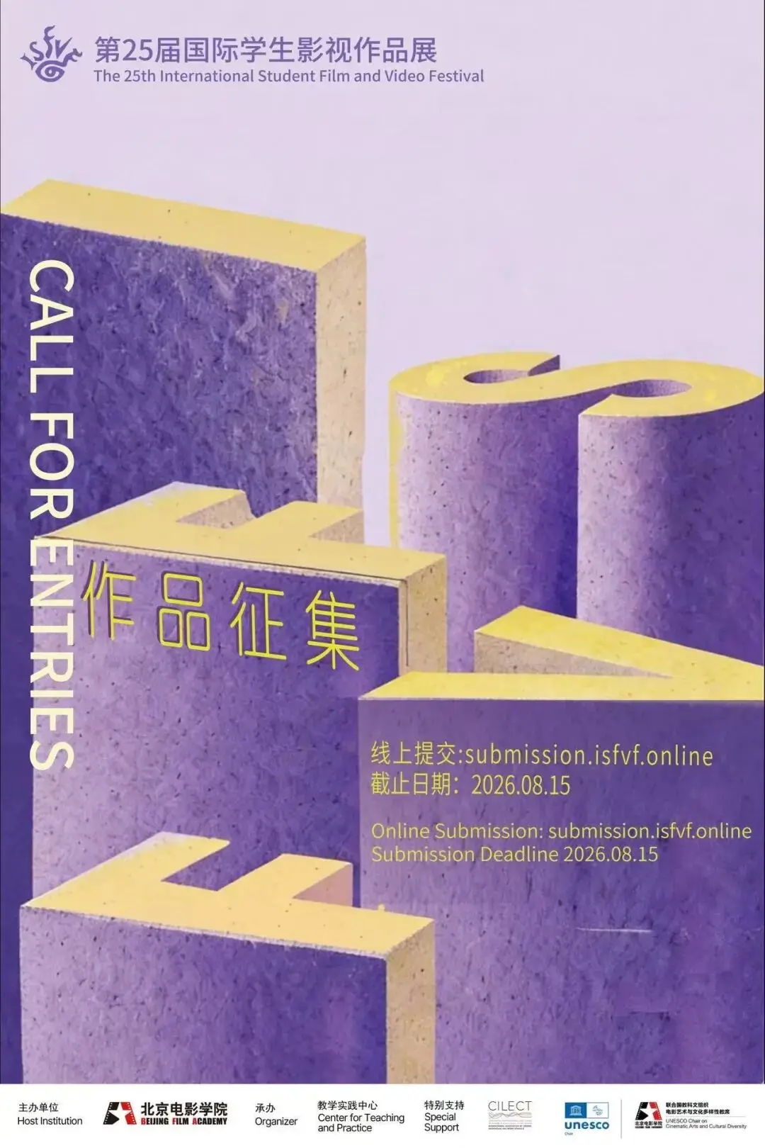 第二十五屆國際學生影視作品展（ISFVF）作品徵集正式開啟！