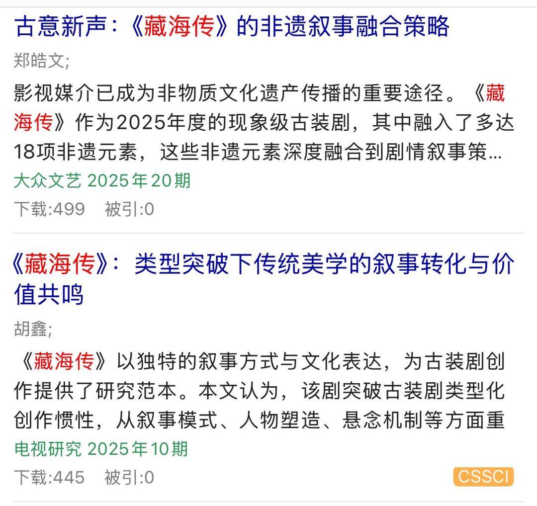 肖戰《藏海傳》被寫入多篇核心期刊學術研究論文，覆蓋多元視角