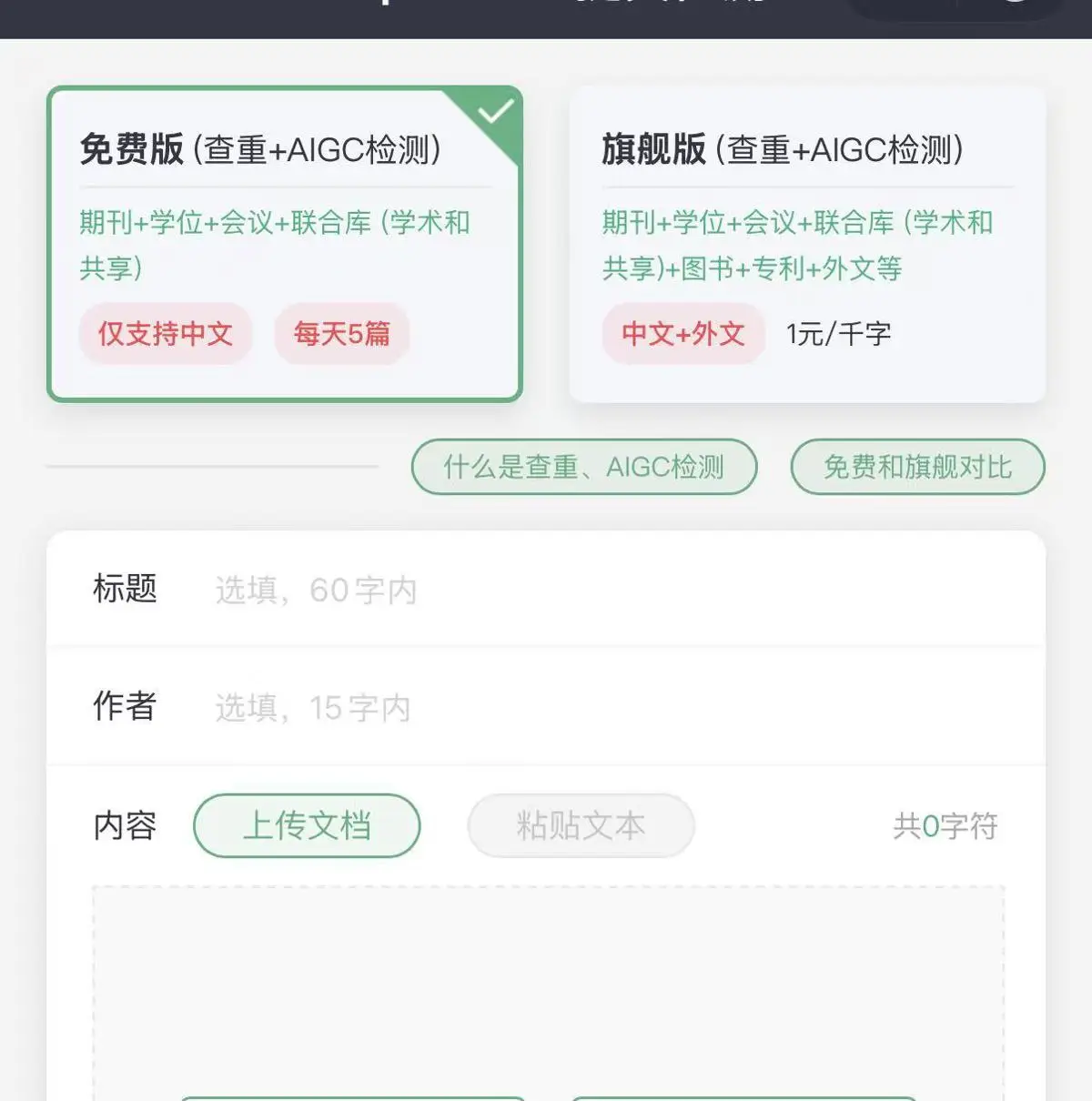 畢業論文AIGC檢測引爭議，不同平臺檢測結果差異大，專家：“AI率”不等同於“查重率”，建議僅供導師參考，不宜“一刀切”