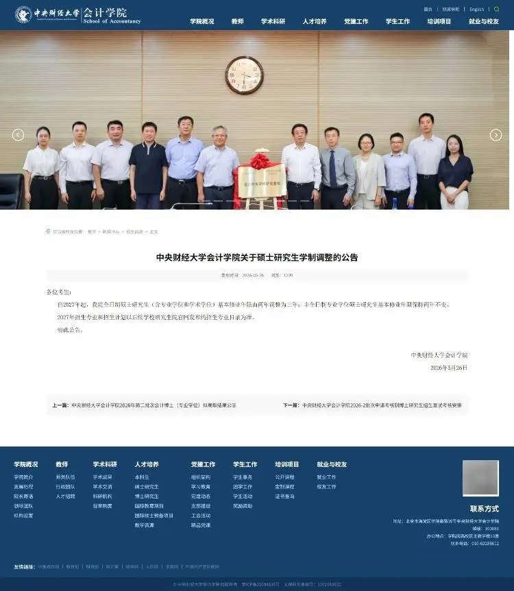 多所高校延長碩博研究生學制時長，博士生3年調整為4年