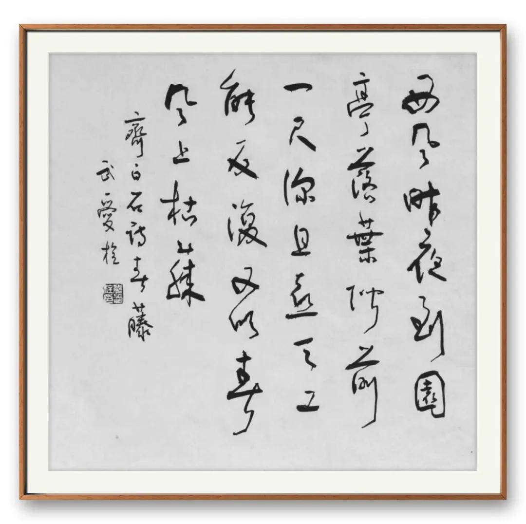 書法家【武愛栓】——當代實力派書法藝術名家