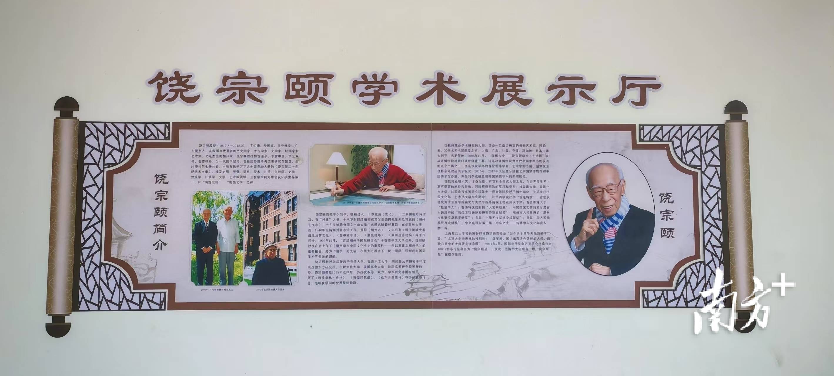 饒宗頤捐建的歸湖鎮選堂創價小學迎來新變化