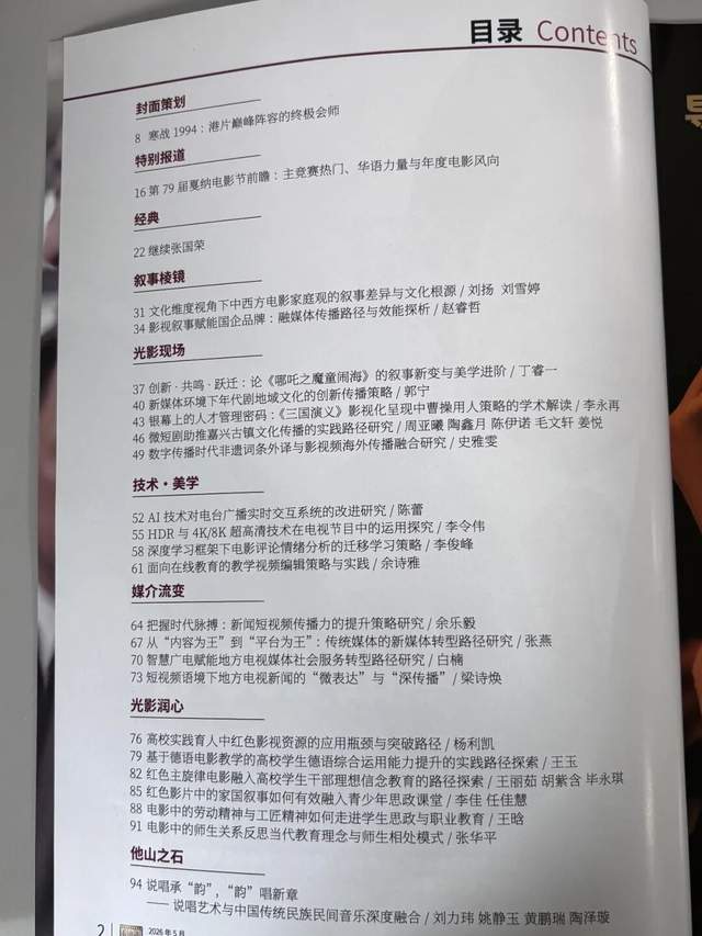 學術論文登上老牌雜誌《看電影》，意味著什麼？