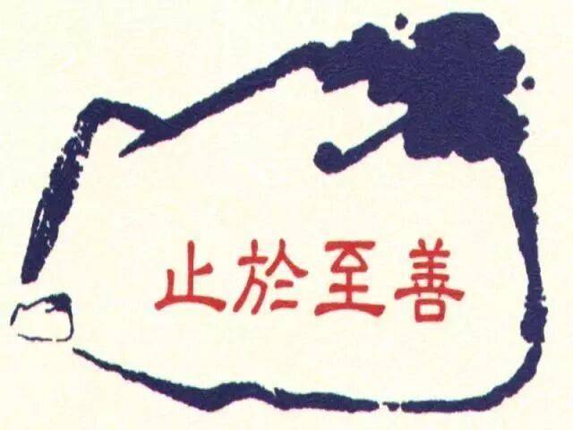 《大學》裡隱藏的處世智慧