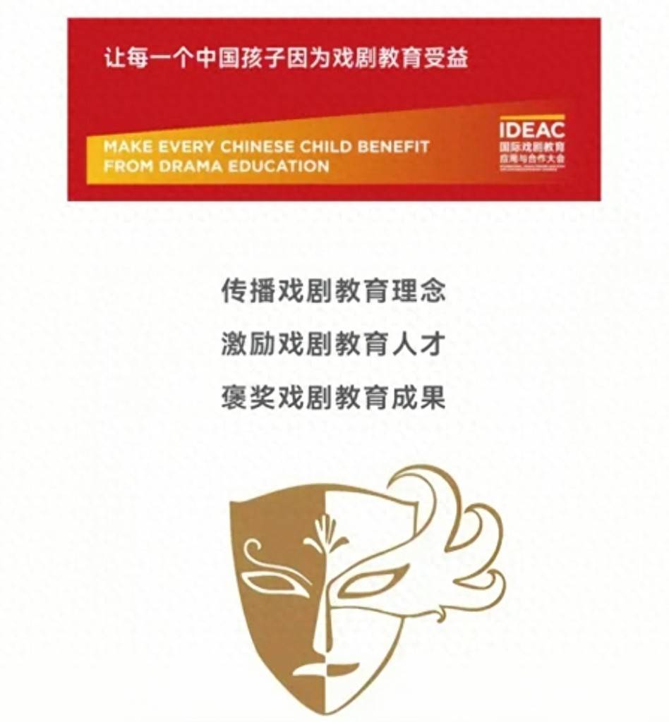 原創東師傳媒科學學院榮膺IDEAC第四屆“金面具”戲劇教育普及與推廣傑出貢獻獎