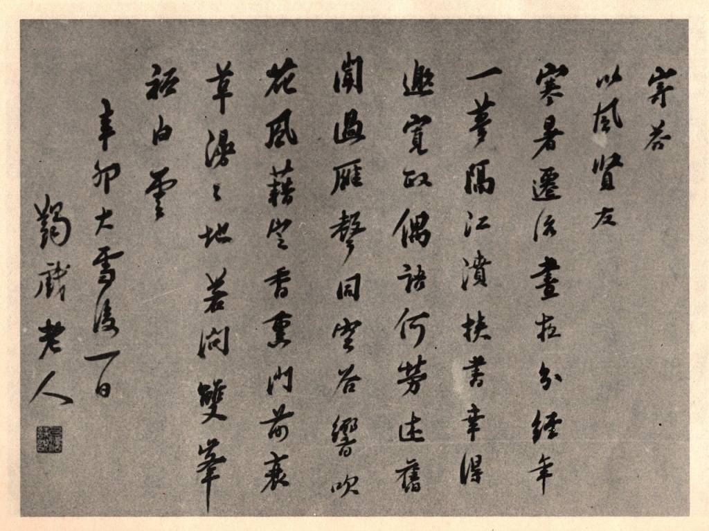 馬一浮的“書法修行”