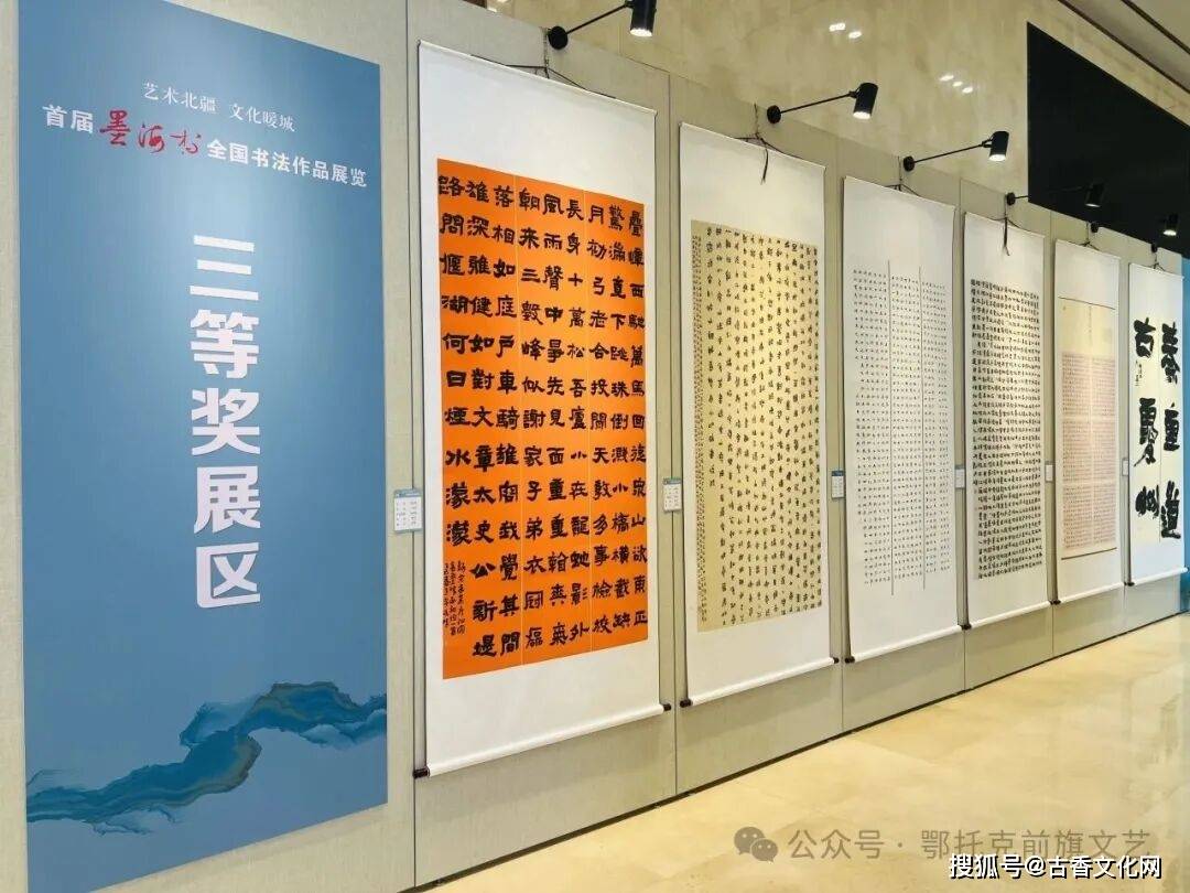 “藝術北疆 文化暖城”首屆“墨海杯”全國書法作品展暨作品集首發儀式在鄂托克前旗盛大啟幕
