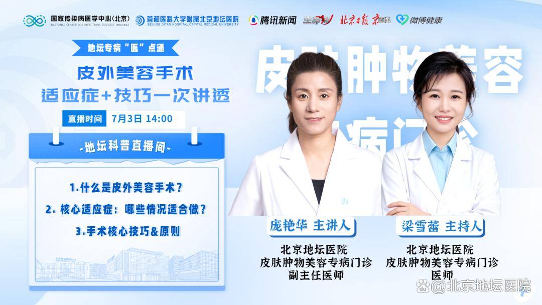 藏在皮外美容手術裡的秘密，直播間告訴你