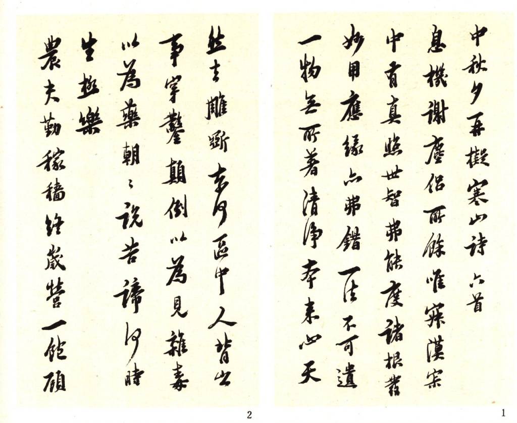 馬一浮的“書法修行”