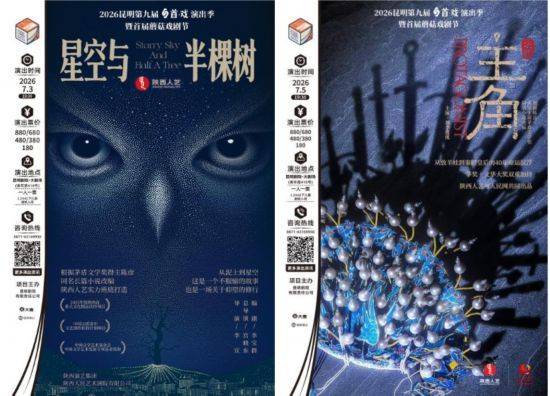 昆明首屆蘑菇戲劇節7月3日開幕