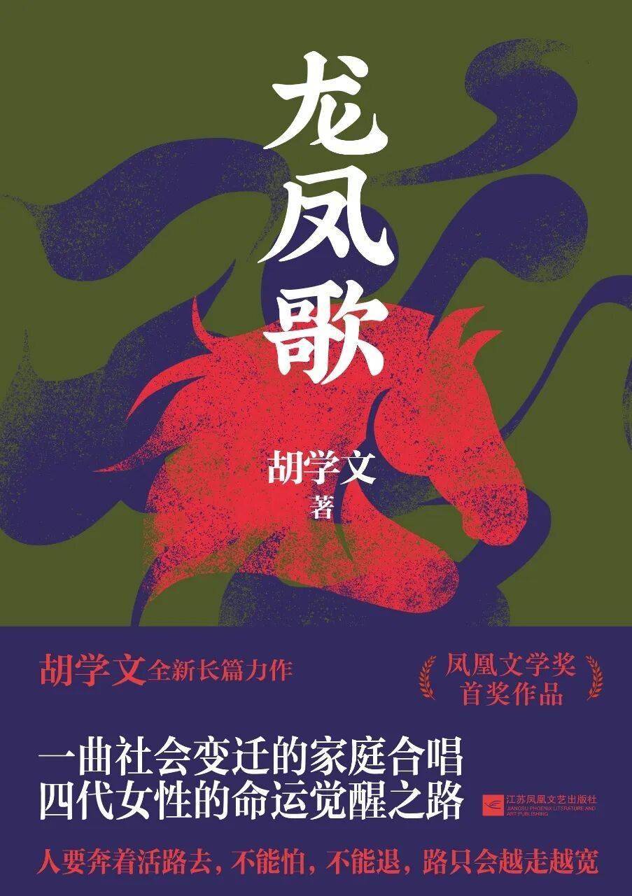 鳳凰文藝3種圖書入選“2025蘇版好書”