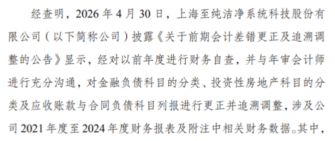 至純科技“會計差錯”背後：監管追責、造血乏力、一季度再虧7885萬