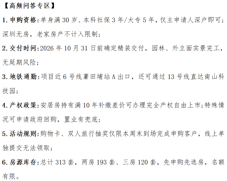 首付20萬起！帶裝修！深圳安居型住宅！今年買今年住！