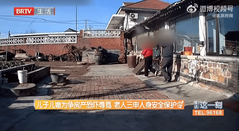原創兒子兒媳要搶佔房產，老太太申請人身安全保護令