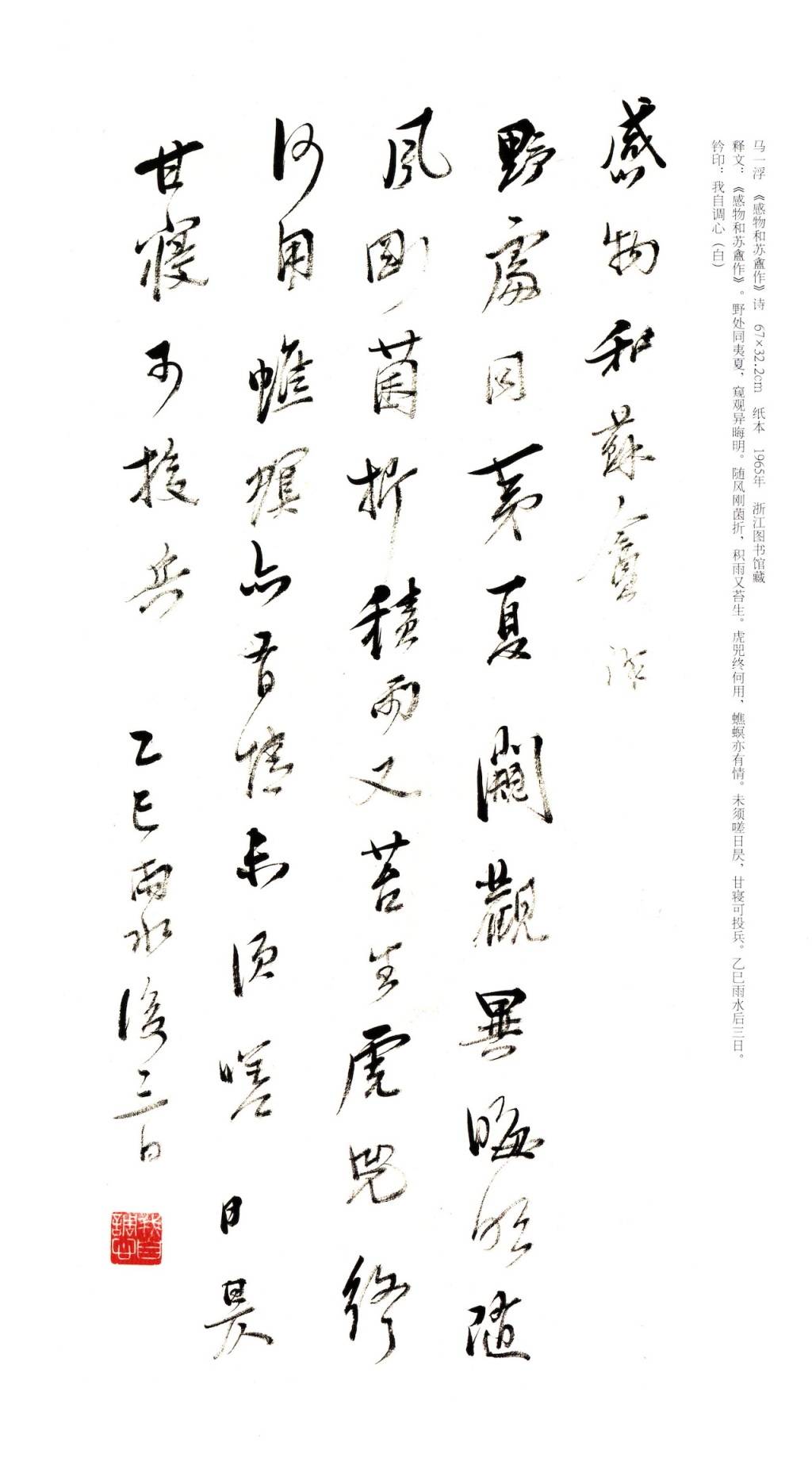 馬一浮的“書法修行”