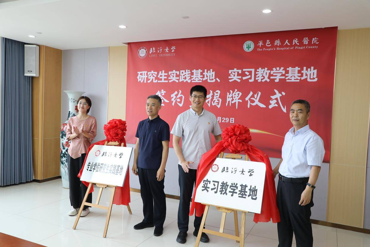 原創平邑縣人民醫院與臨沂大學共建本科生、研究生雙教學基地