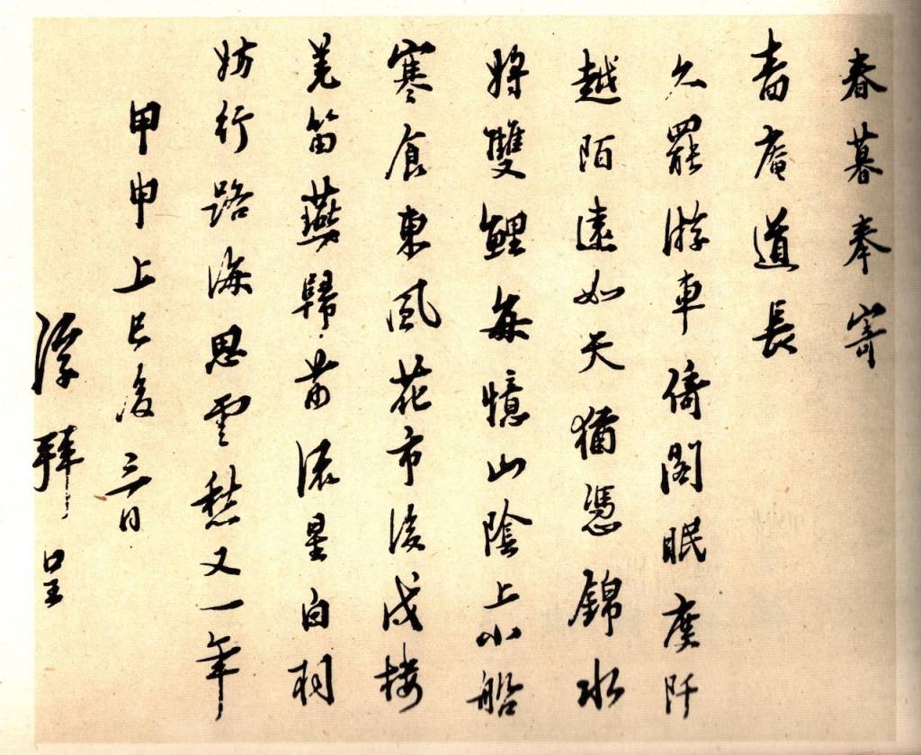 馬一浮的“書法修行”