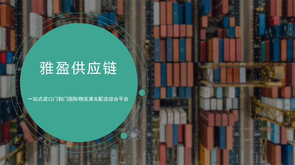 專業代理裝置進境備案、保稅倉儲、轉口出境整套通關操作