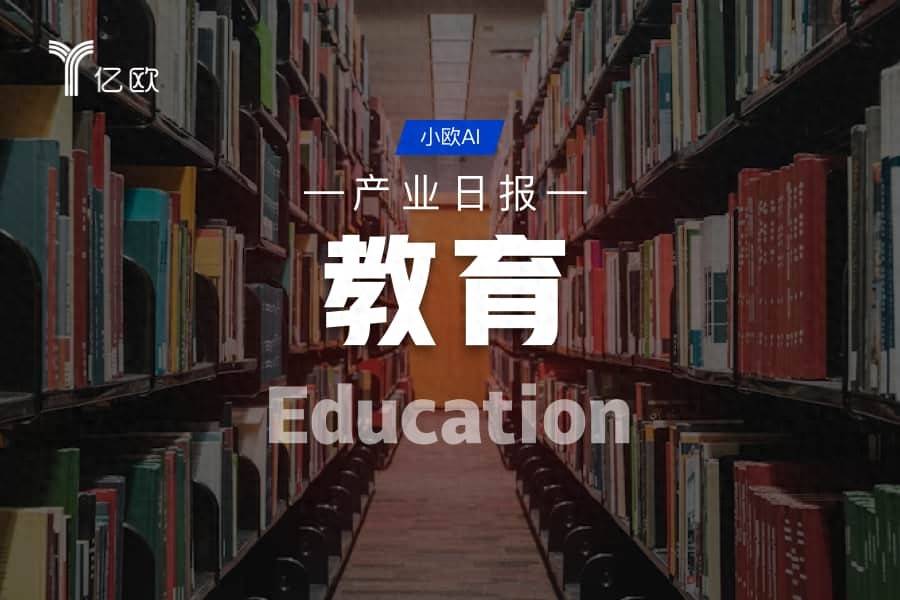 教育產業日報(07.02) : 行業動態