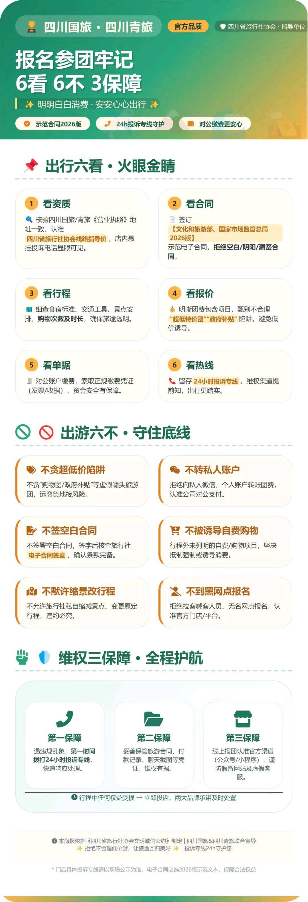 整治旅遊市場亂象 四川文旅服務集團護航暑期旅遊