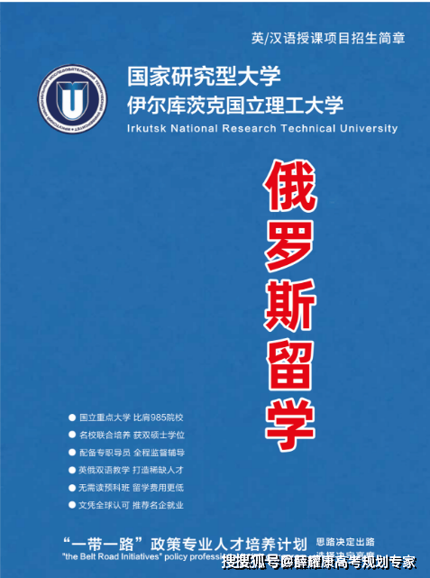 彎道如何超車：留學伊爾庫茨克國立理工大學