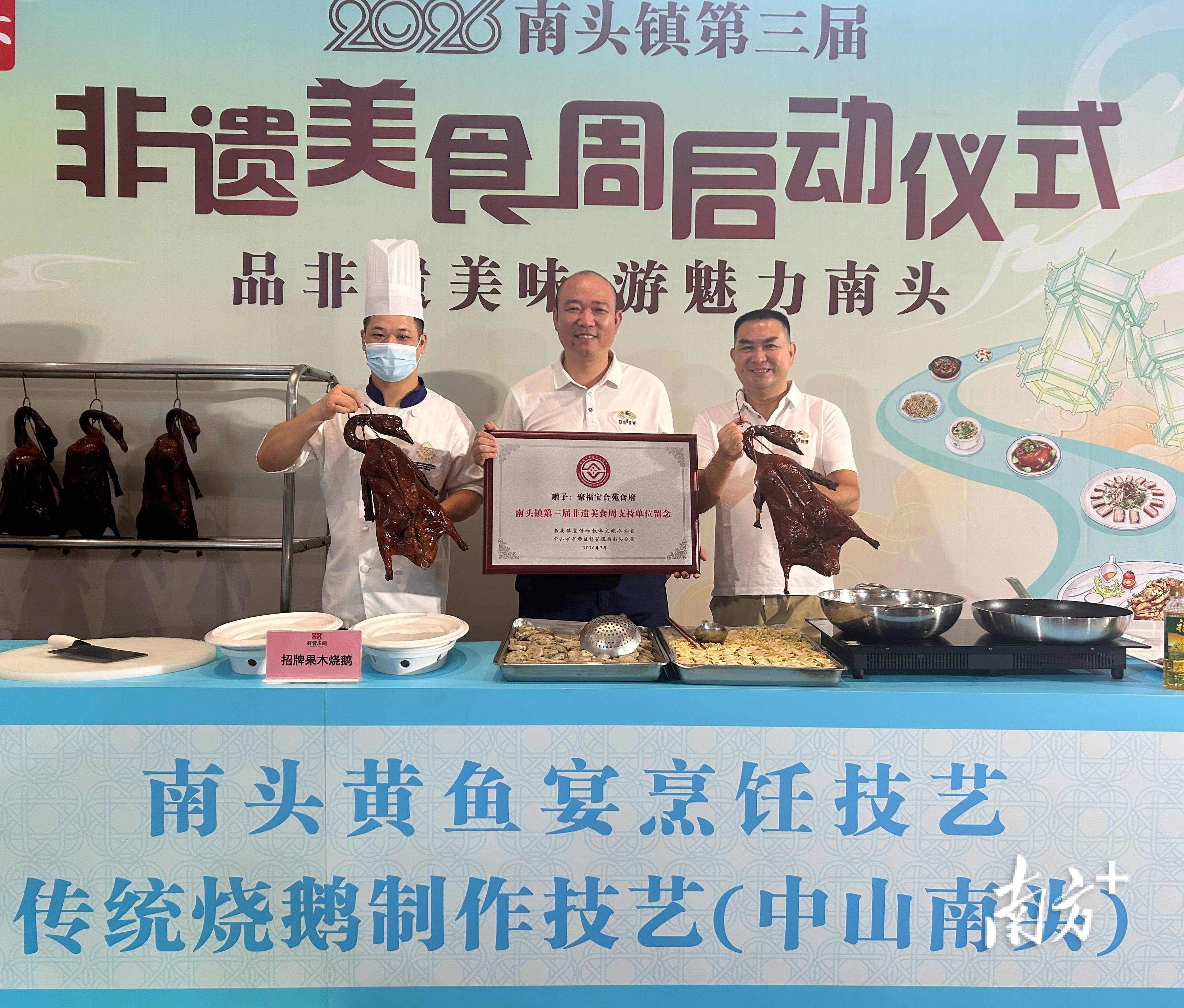 “社羣廚神”現場爭霸！中山南頭鎮第三屆非遺美食周啟動