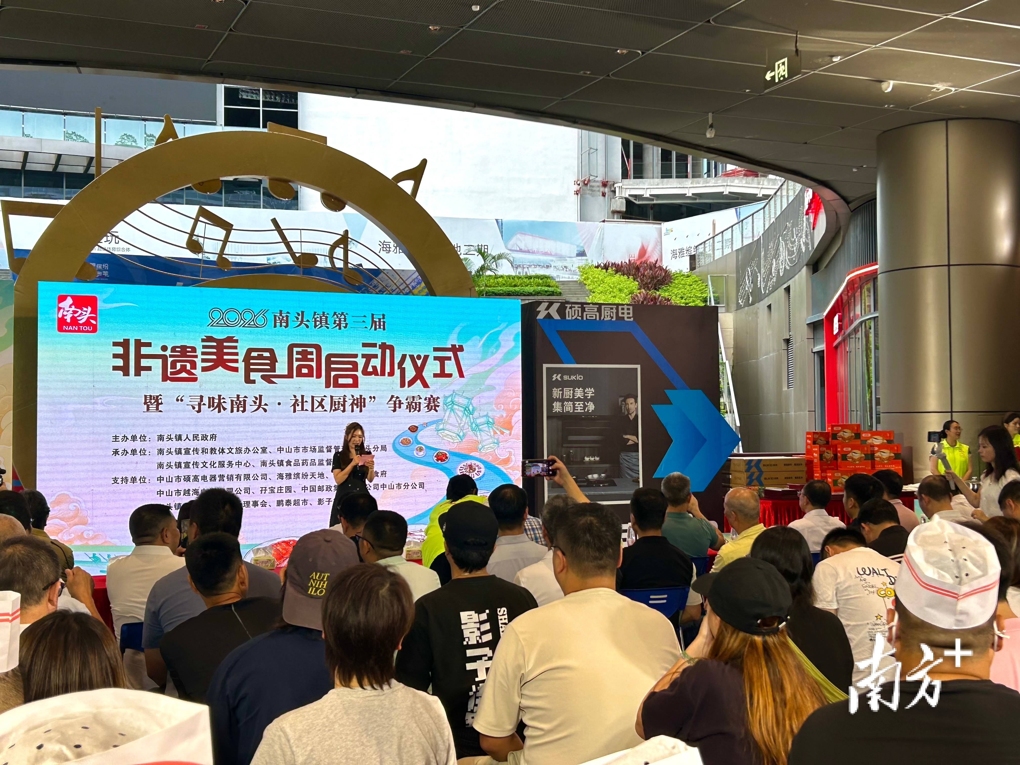 “社羣廚神”現場爭霸！中山南頭鎮第三屆非遺美食周啟動