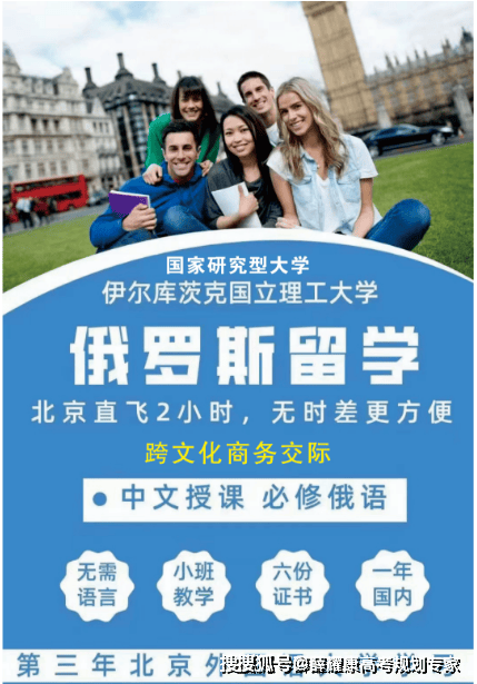 彎道如何超車：留學伊爾庫茨克國立理工大學