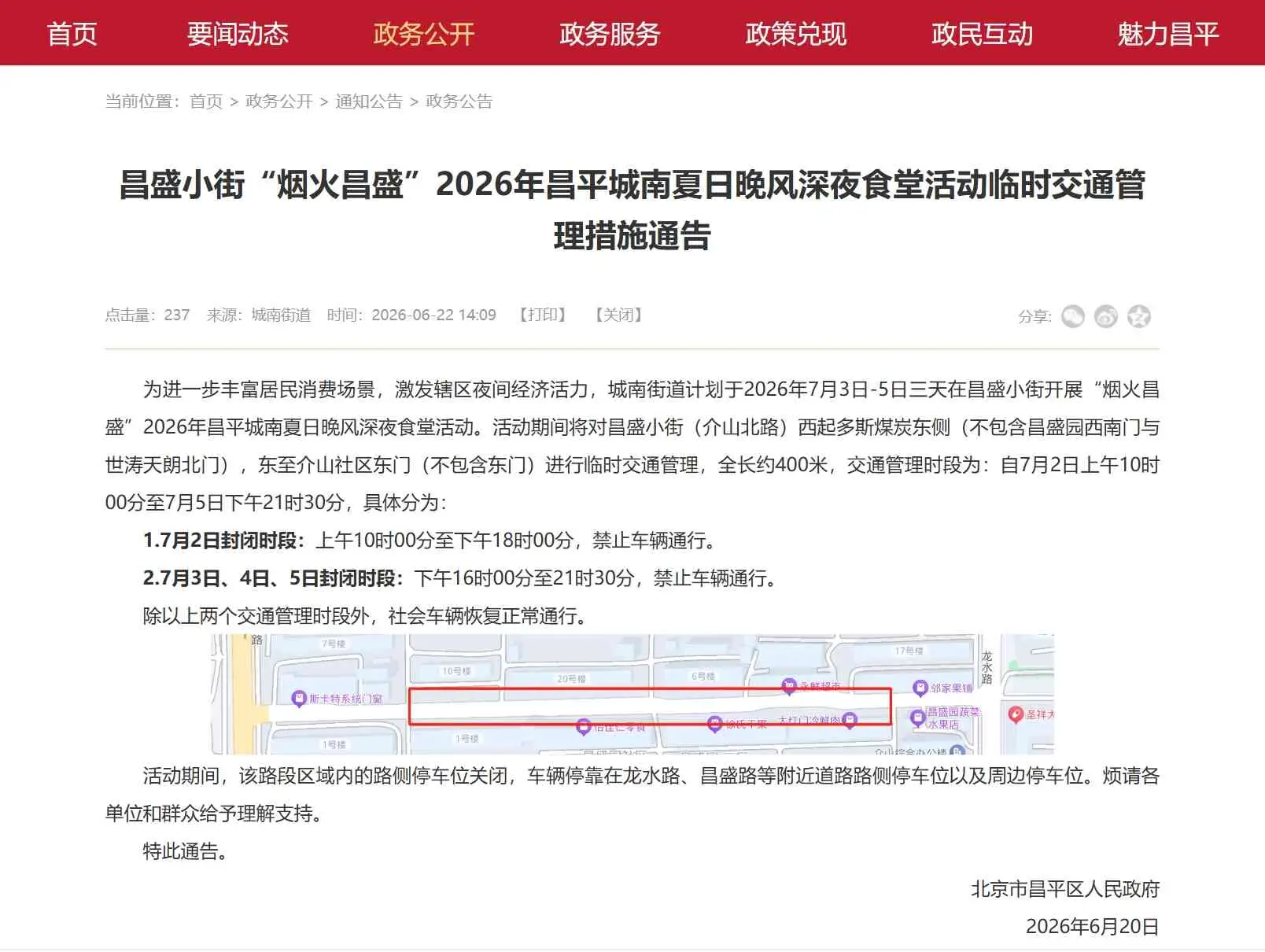 收藏！吹著晚風去小街 最全交通攻略手把手教你怎麼去