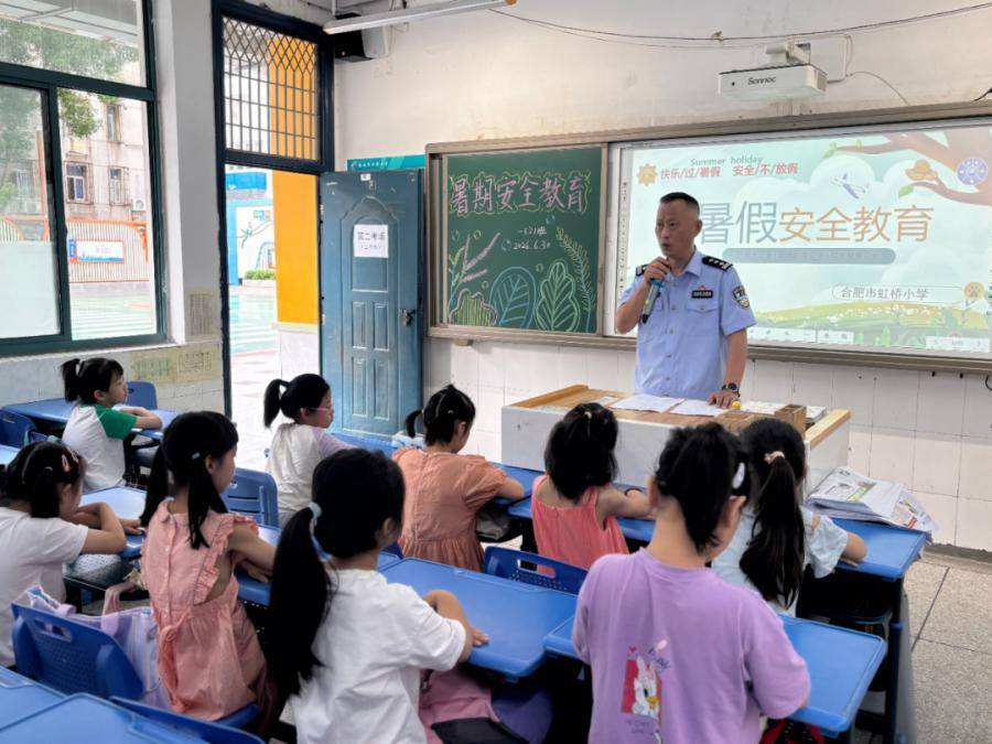 合肥市虹橋小學開展暑期安全專題講座
