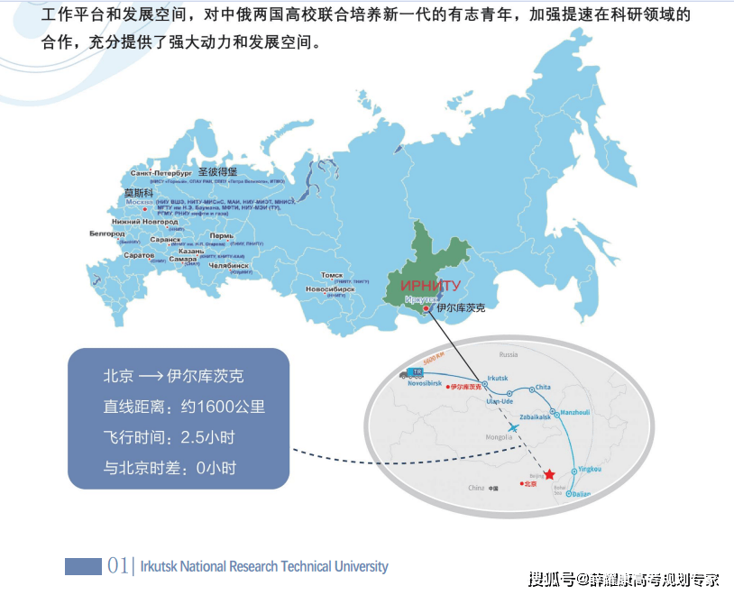 彎道如何超車：留學伊爾庫茨克國立理工大學