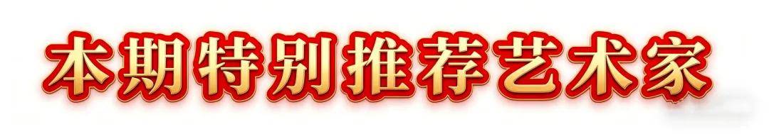 書法家【齊光軍】——當代實力派書法藝術名家
