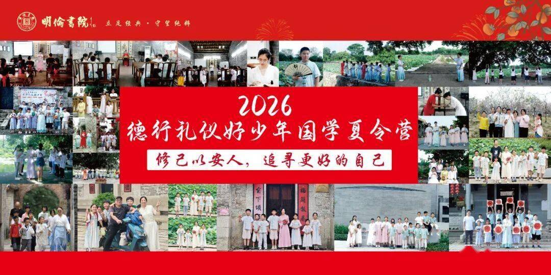 耕讀傳家、詩書煙火——明倫書院青少年暑期《大學》研習營開始報名啦！