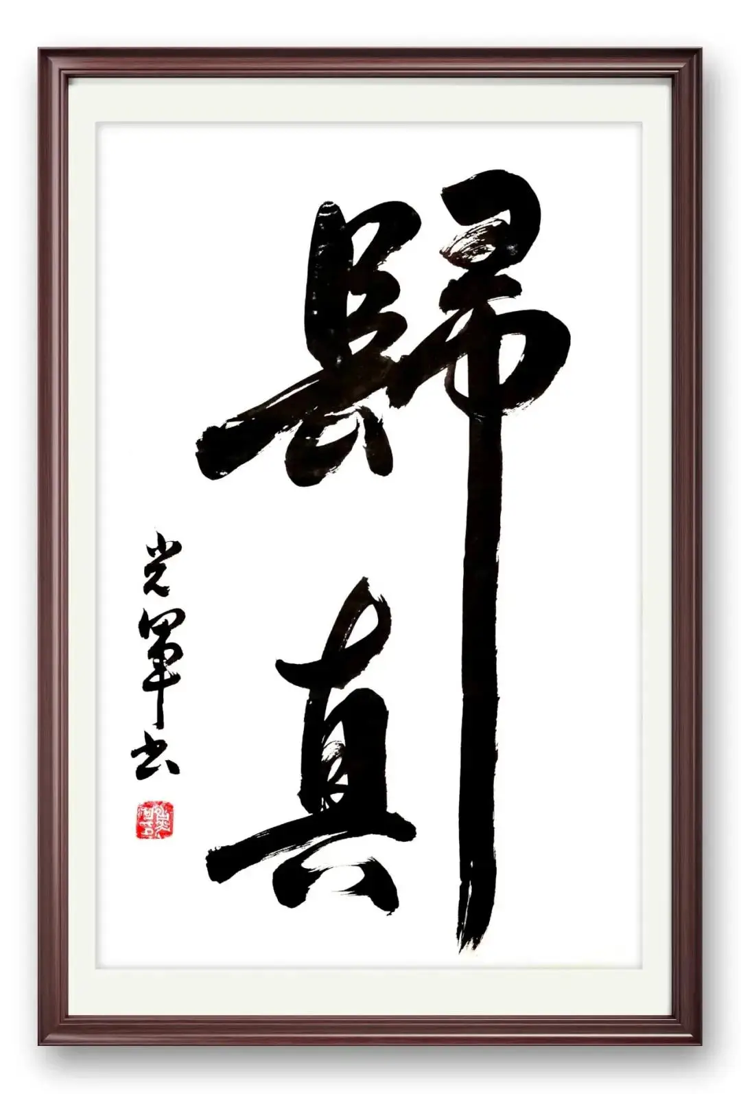 書法家【齊光軍】——當代實力派書法藝術名家