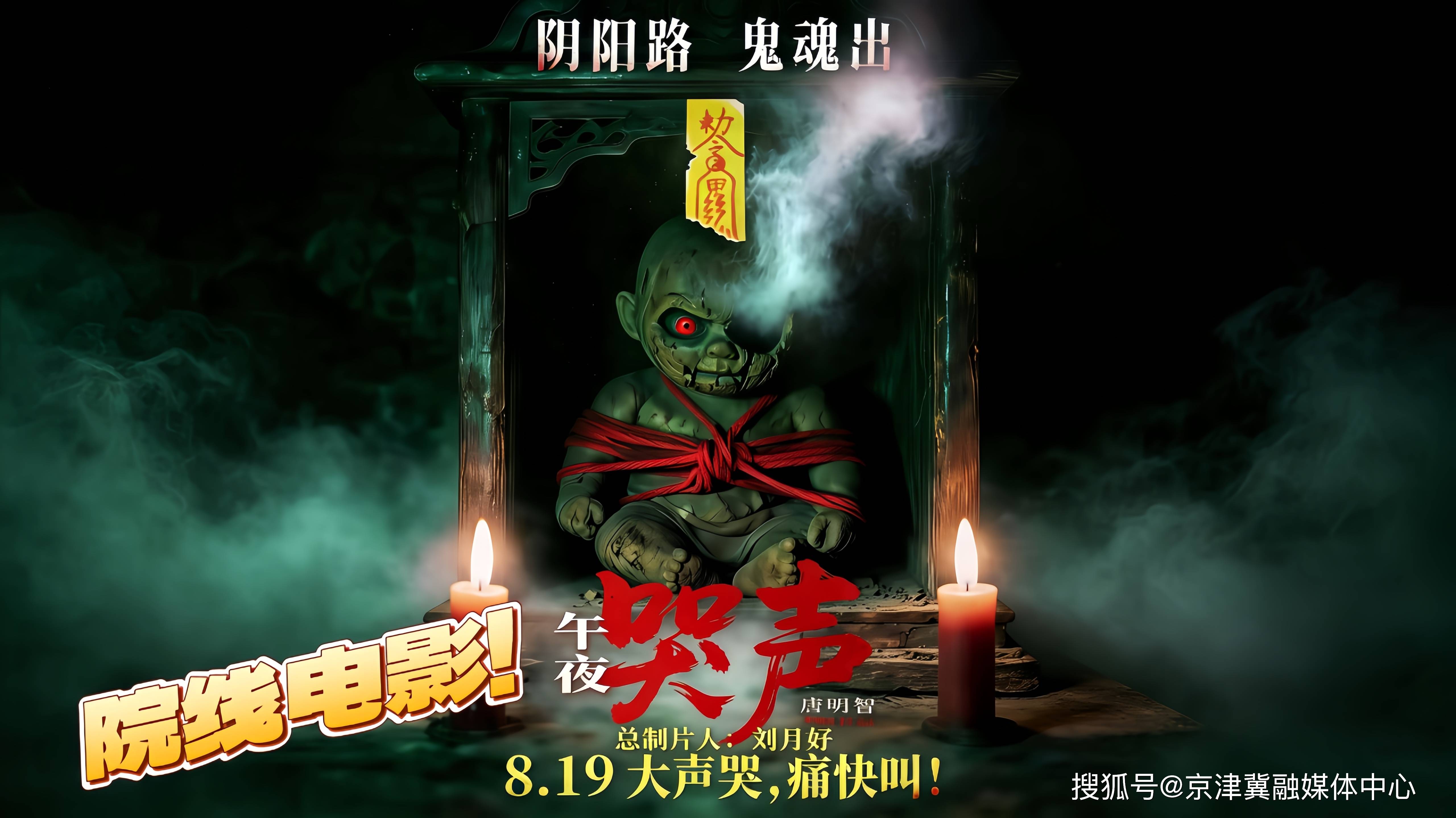 原創七一觀影怎麼選？多元化影視豐富群眾文化生活，暑期重磅民俗影片《午夜哭聲》值得提前期待