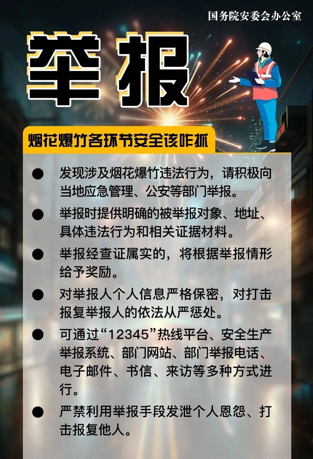 3處煙花爆竹倉儲場所典型安全隱患被曝光！