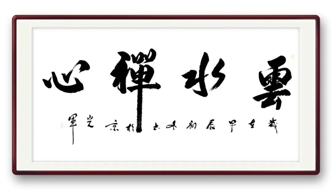 書法家【齊光軍】——當代實力派書法藝術名家