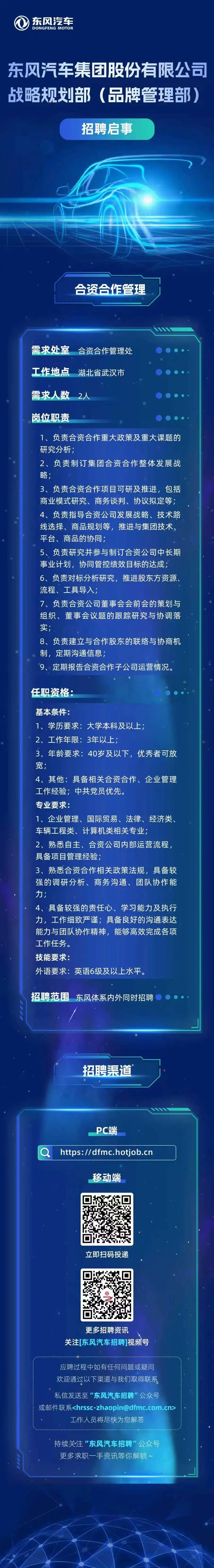 招聘 | 齊聚全球英才！東風總部入職機會放出