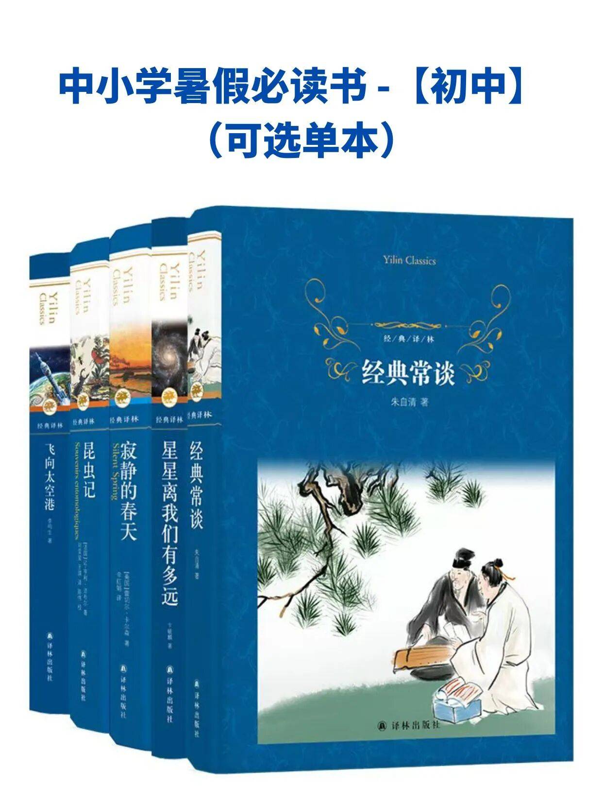 小學初中高中暑假學校推薦必讀書單 一站購