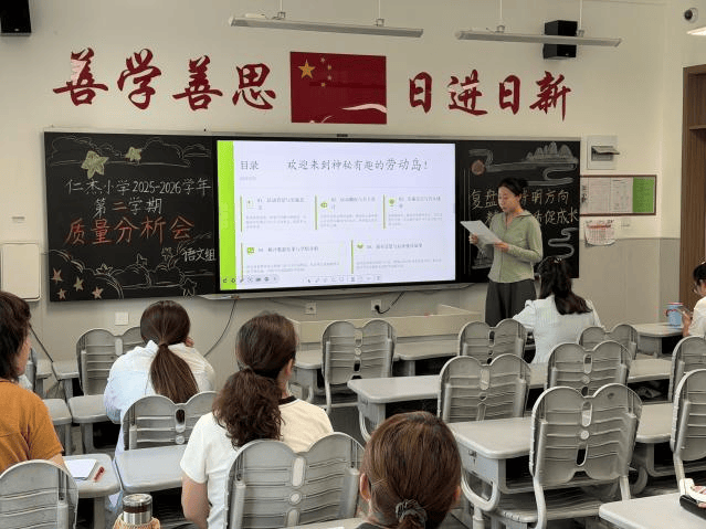 覆盤學情明方向 精研提質促成長 ——仁杰小學語文教研組開展期末質量分析會
