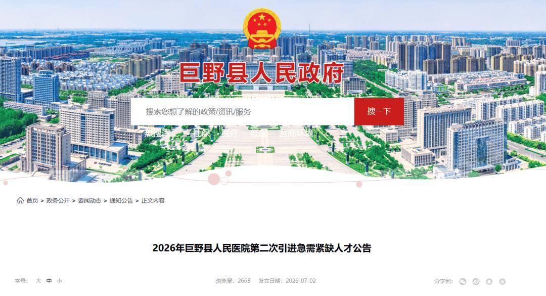 79名！菏澤2縣最新公開招聘！