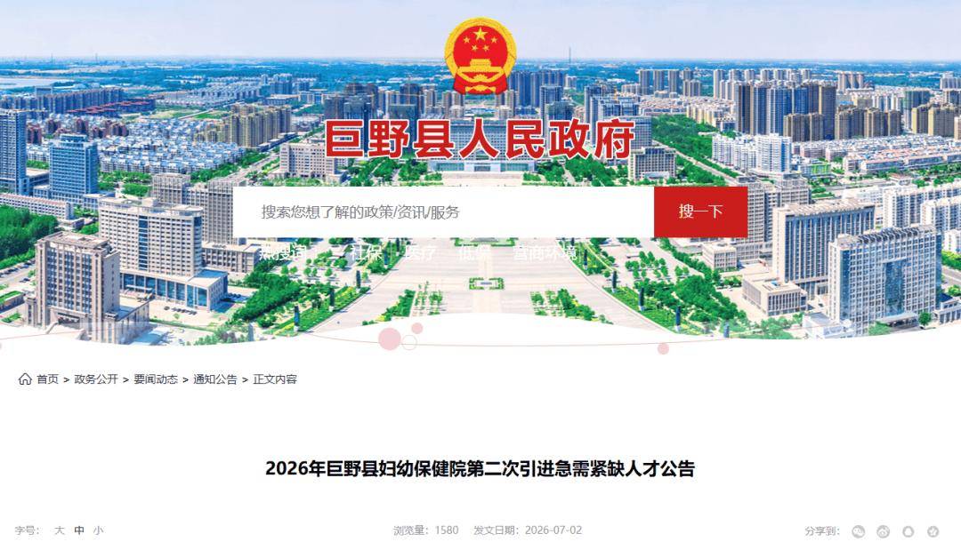 79名！菏澤2縣最新公開招聘！