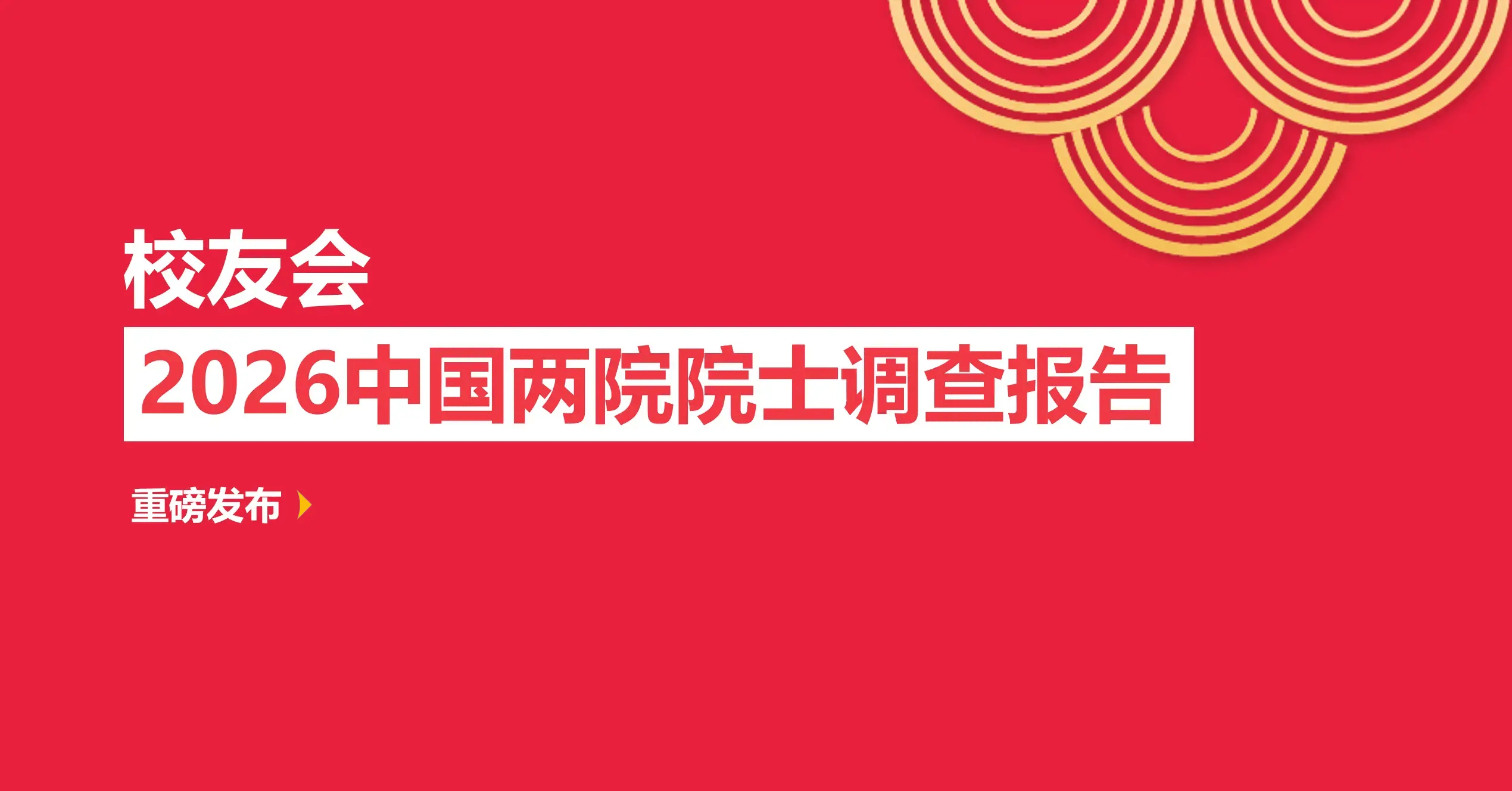 校友會2026中國中學院士校友排名，上海南洋模範中學、上海中學、杭州高階中學前三