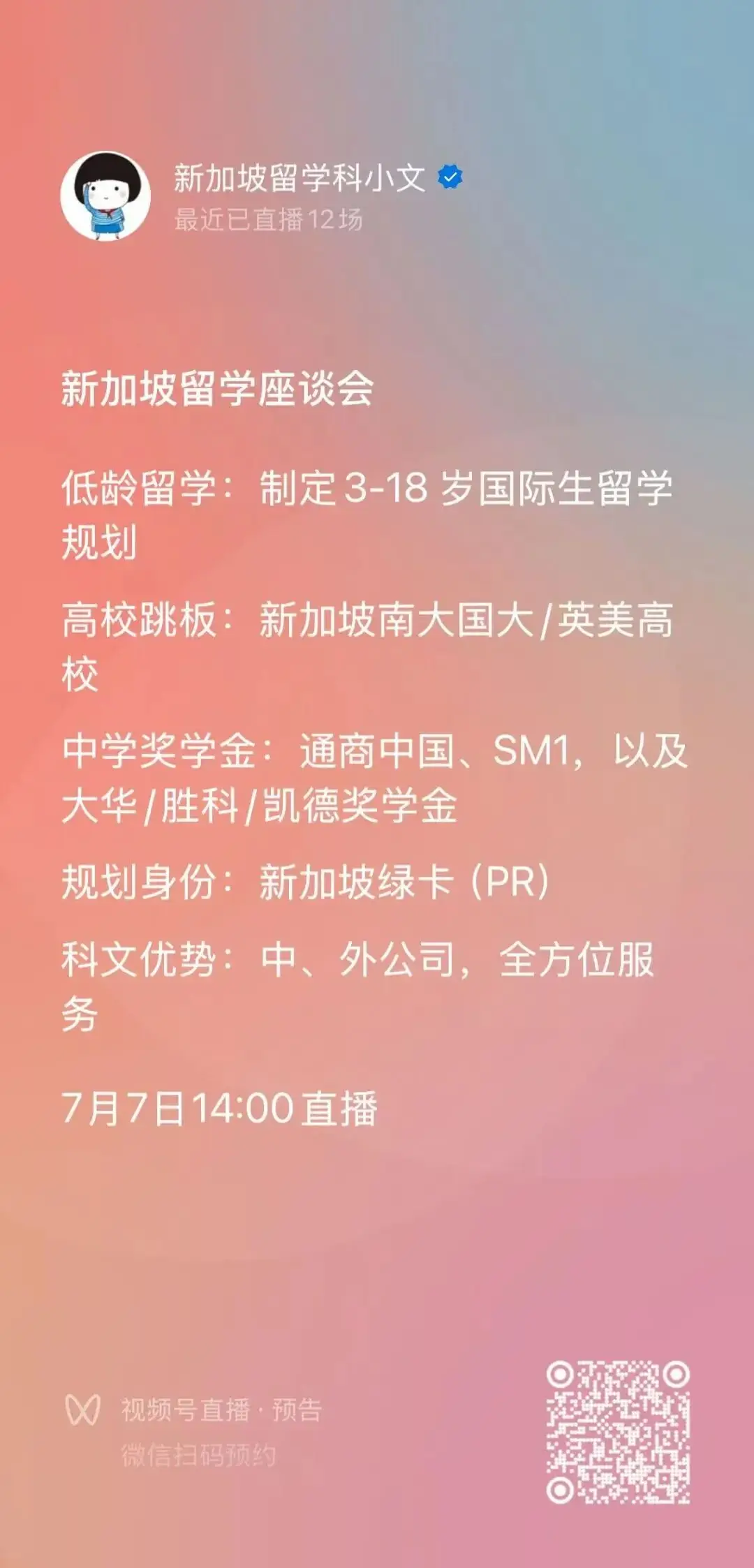 科文教育直播 | 新加坡留學座談會——帶你解鎖新加坡教育特色