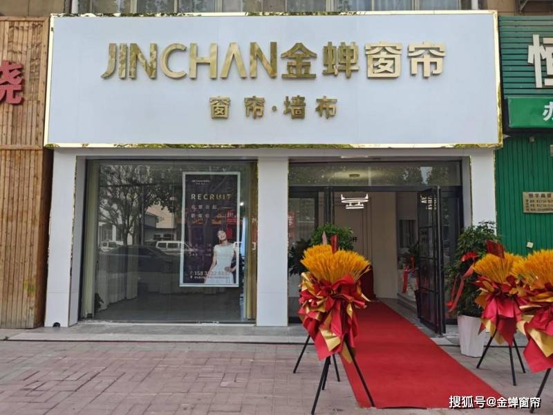2026窗簾加盟篩選三大核心維度，新手創業優選金蟬窗簾
